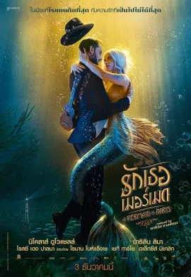 ดูหนังออนไลน์ฟรี A Mermaid in Paris 2020 รักเธอ เมอร์เมด