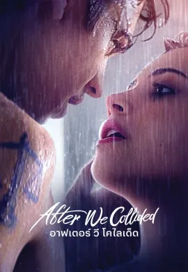 ดูหนังออนไลน์ฟรี After We Collided 2020 อาฟเตอร์ วี โคไลเด็ด