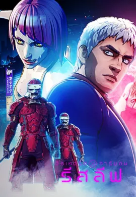 ดูหนังออนไลน์ Altered Carbon: Resleeved 2020 อัลเทอร์ด คาร์บอน: รีสลีฟ