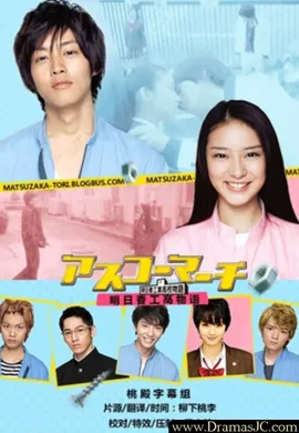 ดูหนังออนไลน์ฟรี Asuka High School March! 2011