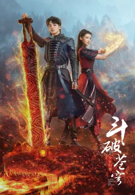 ดูหนังออนไลน์ฟรี Battle Through the Heaven 2023 สัประยุทธ์ทะลุฟ้า จอมดรุณหวนกลับคืน