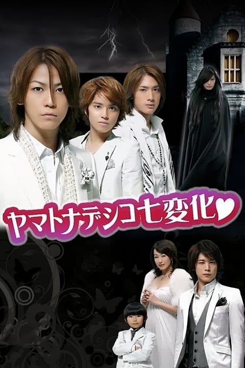 ดูหนังออนไลน์ฟรี Yamato Nadeshiko Shichi Henge หนุ่มหล่อเฟี้ยว แปลงโฉมสาว ซับไทย