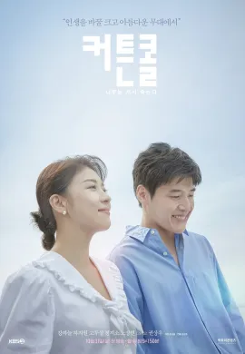 ดูหนังออนไลน์ฟรี Curtain Call 2022 พลิกบทบาททายาทหมื่นล้าน