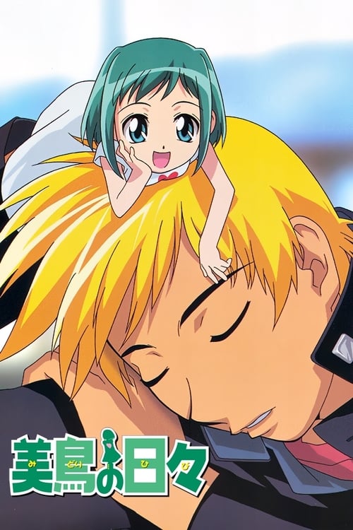 ดูหนังออนไลน์ฟรี Midori no Hibi มือขวากับขาโจ๋ พากย์ไทย