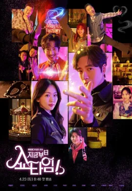 ดูหนังออนไลน์ฟรี From Now On, Showtime! 2022 กลลับจับปม