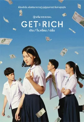 ดูหนังออนไลน์ฟรี Get Rich 2023 เปิด/โรงเรียน/ปล้น