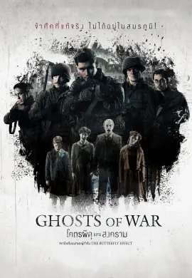 ดูหนังออนไลน์ฟรี Ghosts of War 2020 โคตรผีดุแดนสงคราม