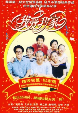 ดูหนังออนไลน์ฟรี I Love My Family 1993