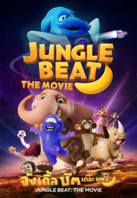 ดูหนังออนไลน์ฟรี Jungle Beat: The Movie 2020 จังเกิ้ล บีต เดอะ มูฟวี่