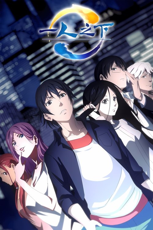 ดูหนัง Hitori no Shita: The Outcast ซับไทย