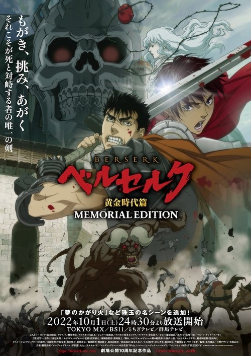 ดูหนังออนไลน์ฟรี Berserk The Golden Age Arc ซับไทย