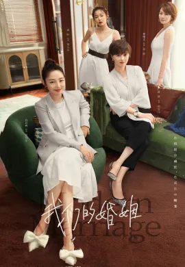 ดูหนังออนไลน์ฟรี Modern Marriage 2022