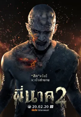 ดูหนังออนไลน์ฟรี Pee Nak 2 2020 พี่นาค