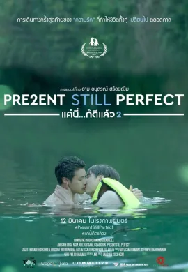ดูหนังออนไลน์ฟรี Present Still Perfect 2020 แค่นี้…ก็ดีแล้ว 2