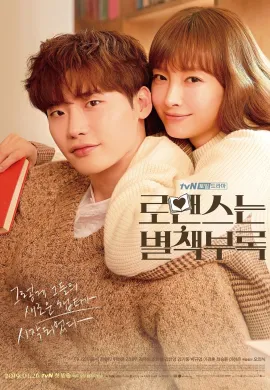 ดูหนังออนไลน์ฟรี Romance Is a Bonus Book 2019 ลุ้นรักฉบับโบนัส