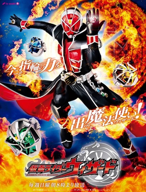 ดูหนังออนไลน์ฟรี Kamen Rider Wizard มาสไรเดอร์วิซาร์ด พากย์ไทย