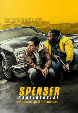ดูหนังออนไลน์ Spenser Confidential 2020 สเปนเซอร์ ลุย ล่า ปราบทรชน