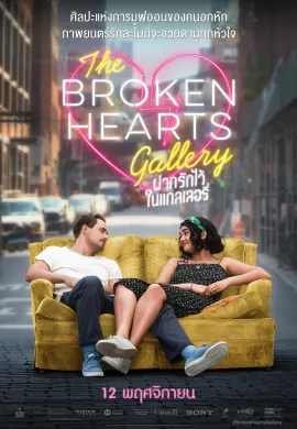 ดูหนังออนไลน์ฟรี The Broken Hearts Gallery 2020 ฝากรักไว้ในแกลเลอรี่
