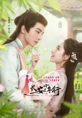 ดูหนังออนไลน์ฟรี The Chang’an Youth 2020 ห้าดรุณแห่งฉางอัน