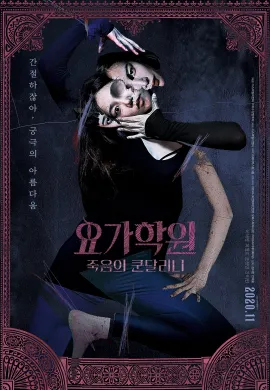 ดูหนังออนไลน์ฟรี The Cursed Lesson 2020