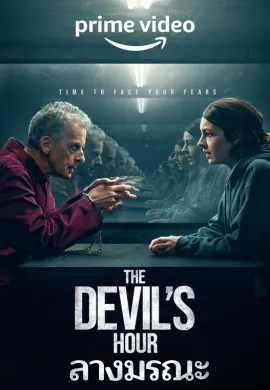 ดูหนังออนไลน์ฟรี The Devil’s Hour 2022 ลางมรณะ