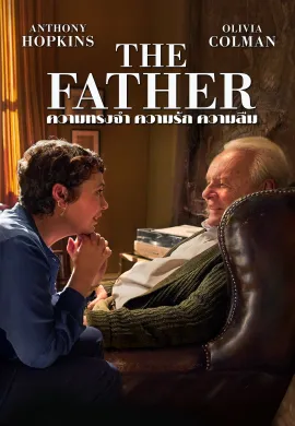 ดูหนังออนไลน์ฟรี The Father 2020 ความทรงจำ ความรัก ความลืม