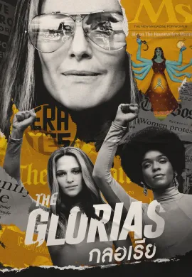 ดูหนังออนไลน์ฟรี The Glorias 2020 กลอเรีย