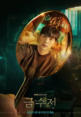 ดูหนังออนไลน์ฟรี The Golden Spoon 2022