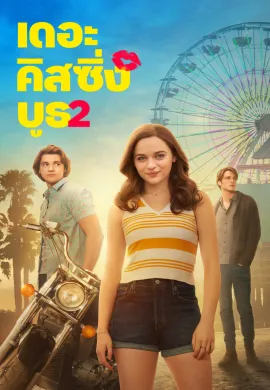 ดูหนังออนไลน์ The Kissing Booth 2 2020 เดอะ คิสซิ่ง บูธ