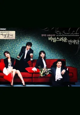ดูหนังออนไลน์ฟรี The Secret Lovers 2005