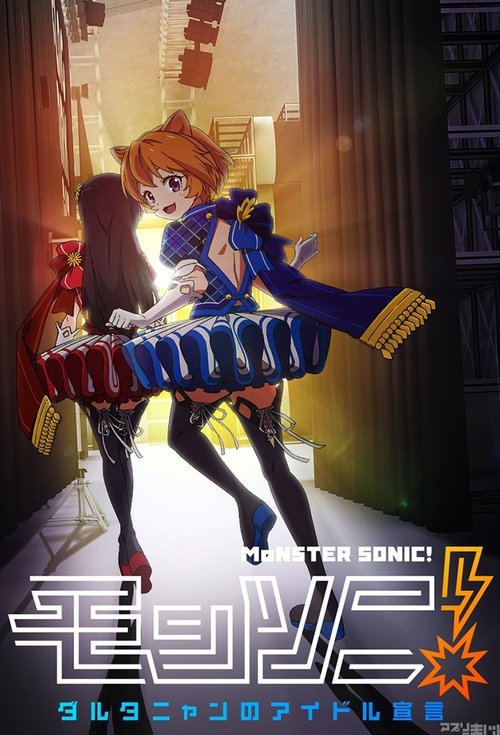 ดูหนังออนไลน์ฟรี Monster Strike ภาค 2 ซับไทย