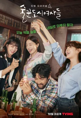 ดูหนังออนไลน์ฟรี Work Later, Drink Now 2021