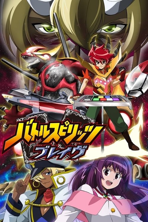 ดูหนังออนไลน์ฟรี Battle Spirits แบทเทิลสปิริตส์ เกมการ์ดทะลุมิติ พากย์ไทย