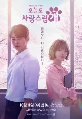 ดูหนัง ดูซีรี่ย์ฟรี A Good Day to be a Dog 2023 จูบรักปลดล็อก พากย์ไทยเต็มเรื่อง Ep1-0