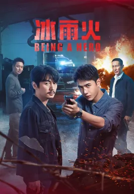 ดูหนัง ดูซีรี่ย์ฟรี Being a Hero 2022 ฮีโร่ ล่าทรชน เต็มเรื่อง Ep1-32