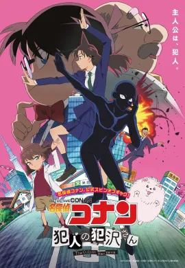 ดูหนัง ดูซีรี่ย์ฟรี Case Closed: The Culprit Hanzawa 2022 ยอดนักสืบจิ๋วโคนัน: ฮันซาวะ ตัวร้ายสุดโหด เต็มเรื่อง Ep1-12