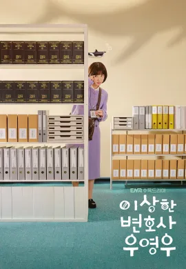 ดูหนังออนไลน์ฟรี ดูซีรี่ย์ฟรี Extraordinary Attorney Woo 2022 อูยองอู ทนายอัจฉริยะ เต็มเรื่อง Ep1-16
