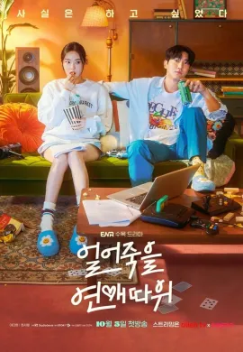 ดูหนังออนไลน์ฟรี ดูซีรี่ย์ฟรี Love Is for Suckers 2022 ภารกิจรักกระชากเรตติ้ง เต็มเรื่อง Ep1-16
