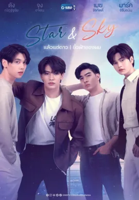 ดูหนัง ดูซีรี่ย์ฟรี Star and Sky: in My Mind 2022 แล้วแต่ดาว เต็มเรื่อง Ep1-8